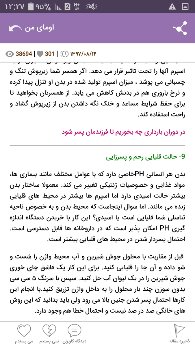 نشستن در محلول آب و جوش شیرین قبل از اقدام