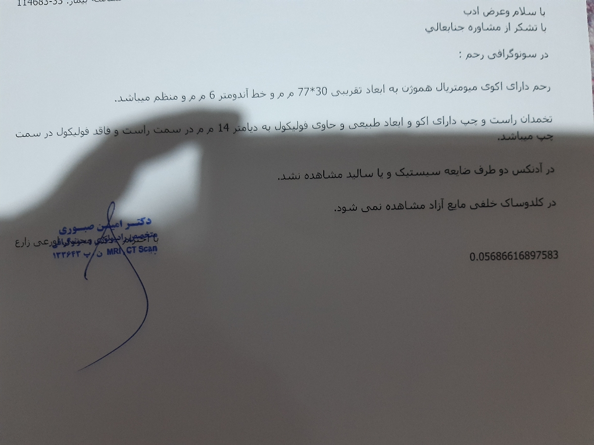 تفسیر آزمایش اسپرم همسرم