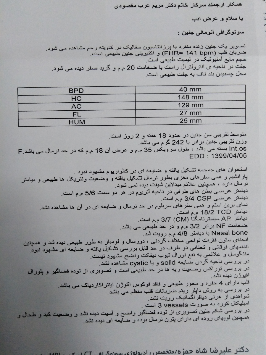 تفسیر سونوگرافی انومالی