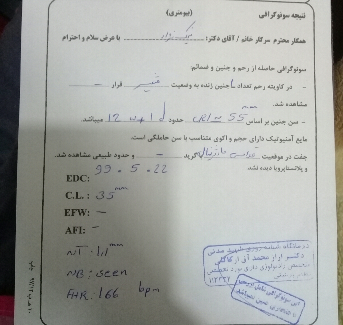 جواب سونوگرافی nt