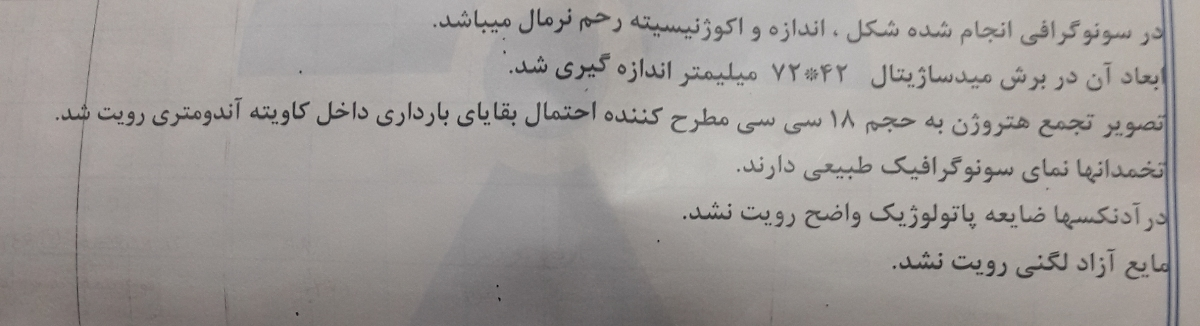 سقط خود به خودی در ۷ هفته آیا تو ج سونو گفته بقایا هم باید مثله حالت پریودی دفع بشه؟؟؟+عکس