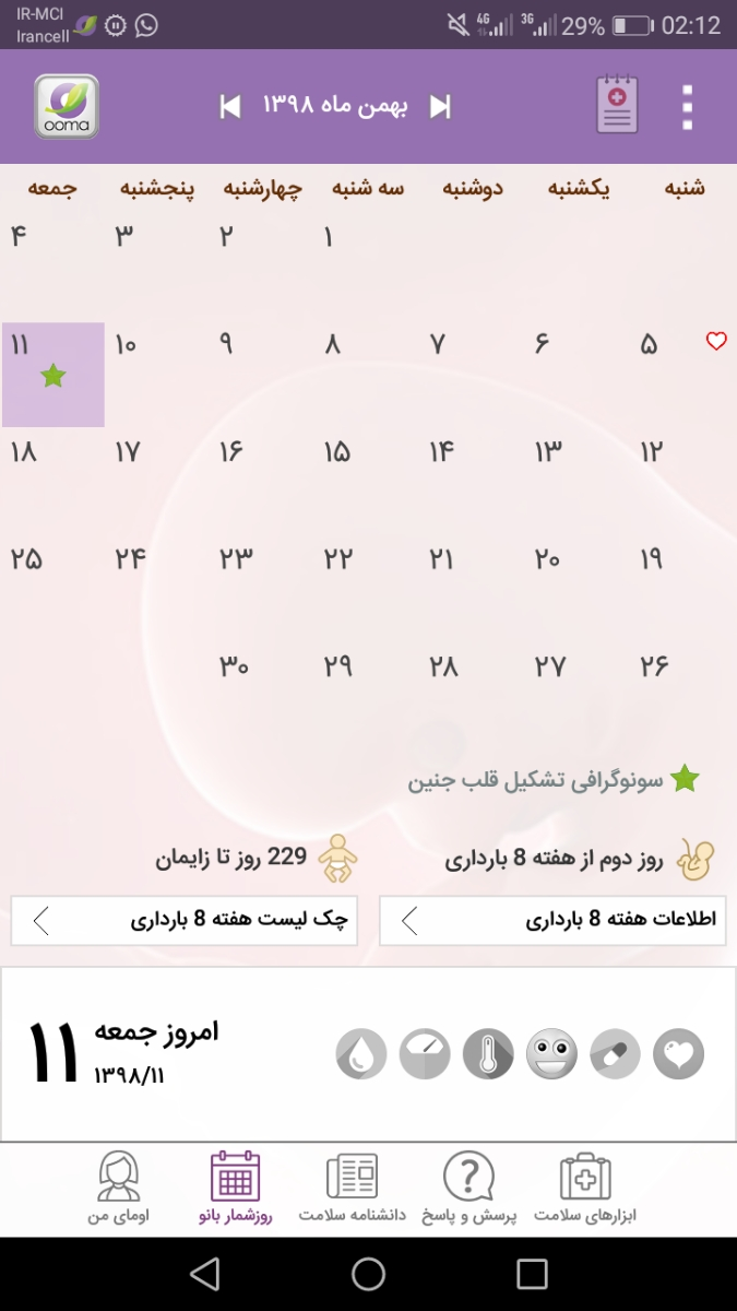 بچه ها کی برم سونو تشکیل قلب بچه ها کی برم سونو تشکیل قلب