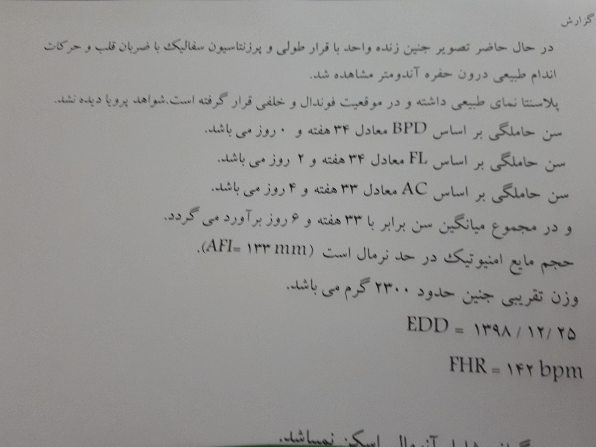 سونوگرافی هفته ۳۵بارداری من