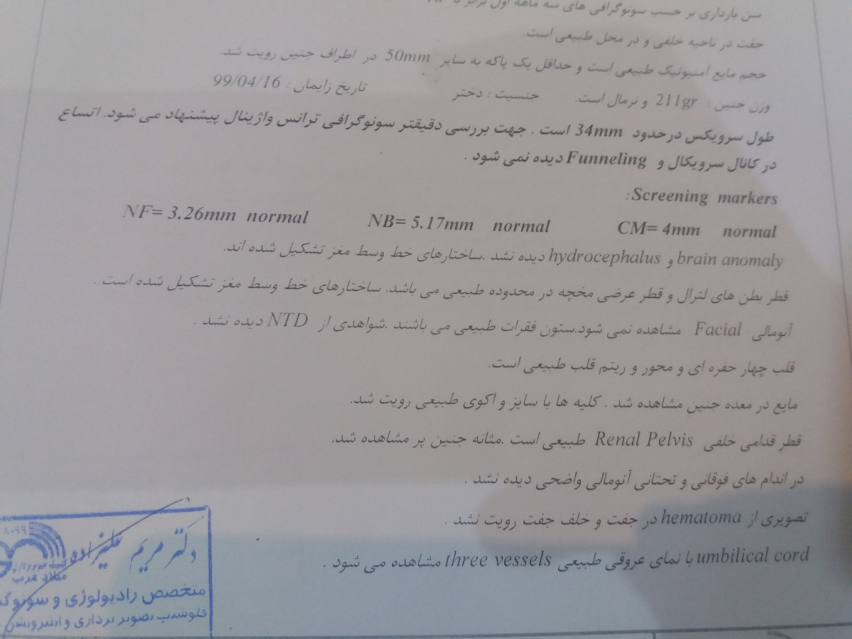 تفسیر سونوی آنومالی ۱۸ هفته