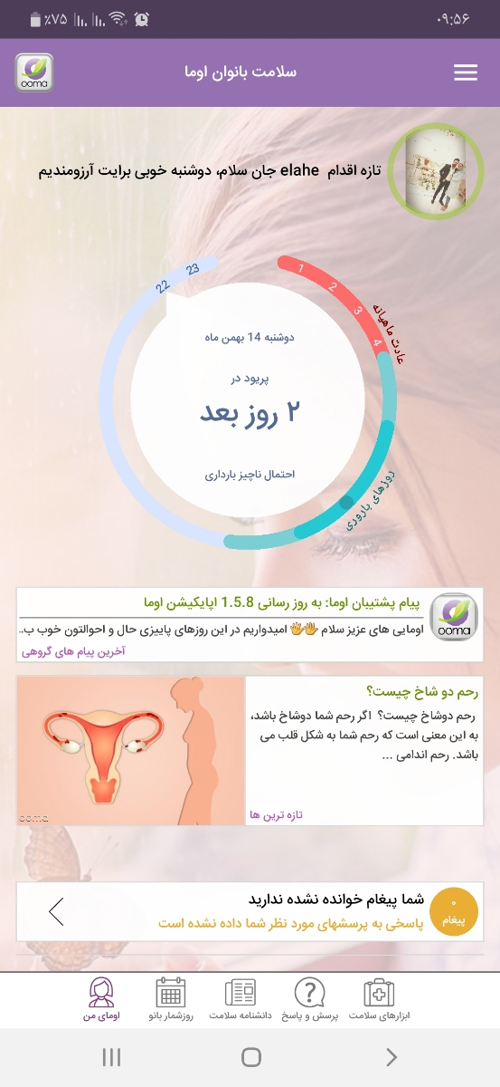 اقدام به بارداری و تخمین پریود اقدام به بارداری و تخمین پریود