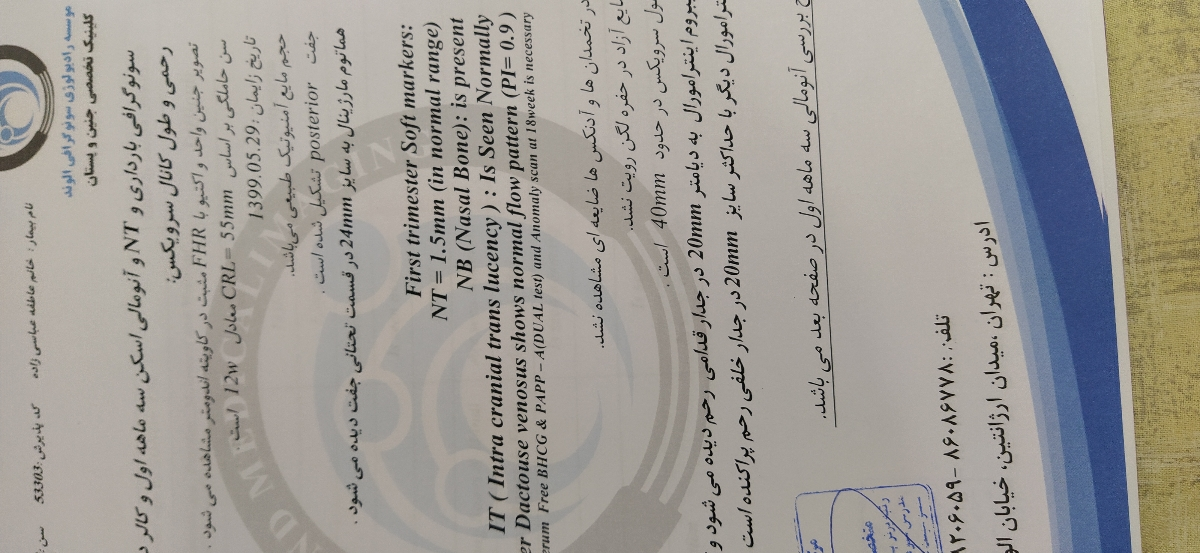 تفسیر غربالگری اول هفته دوازدهم تفسیر غربالگری اول هفته دوازدهم
