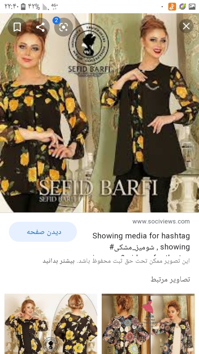 مدل سارافن شومیز و مانتو شیک میخوام