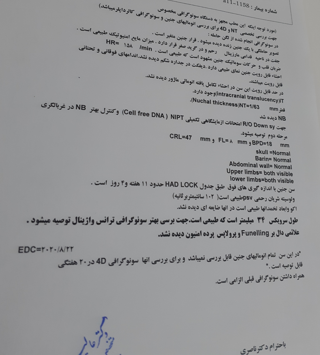 تفسیر غربالگری مرحله اول