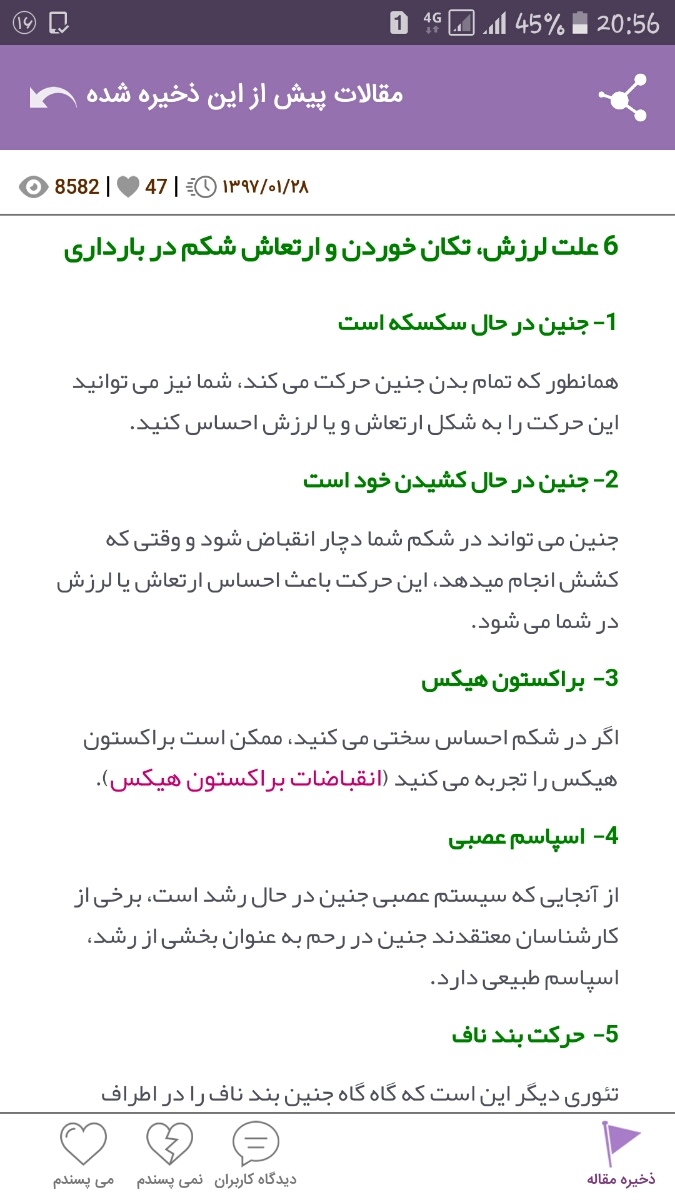 لرزش بچه در شکم لرزش بچه در شکم