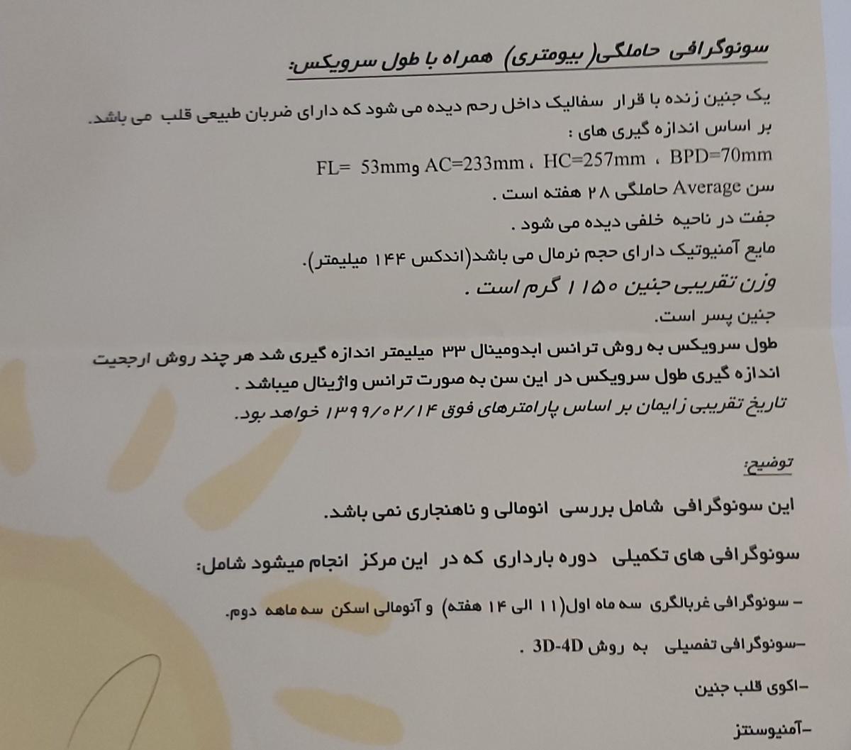 سونو وضعیت جنین در بیست و هشت هفتگی سونو وضعیت جنین در بیست و هشت هفتگی