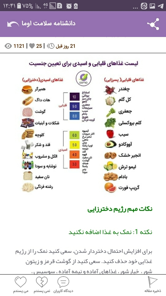 بارداری و میزان اسپرم در واژن