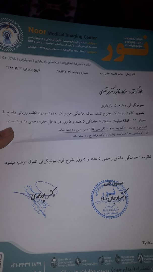 سلام خانوما بتاH یعنی چی جلوش اونجوری نوشته یعنی زیاده یا خارج از رحمی مال خالم هست داشت سفط میکرد که نشد الان بتا داده خیای زیاده