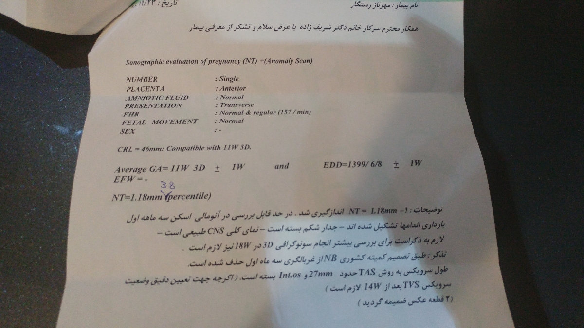 غربالگری سه ماه اول بارداری غربالگری سه ماه اول بارداری