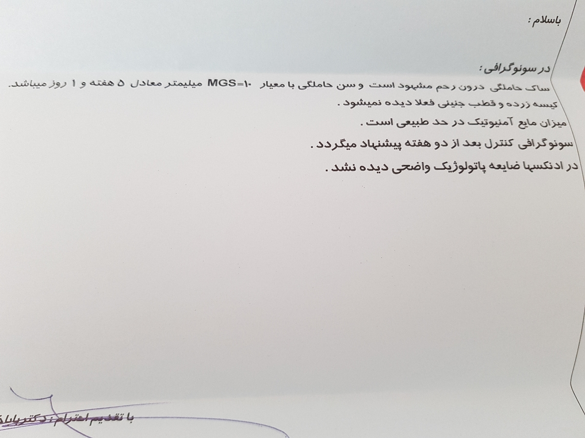 جواب سونوگرافی کمک کنین جواب سونوگرافی کمک کنین