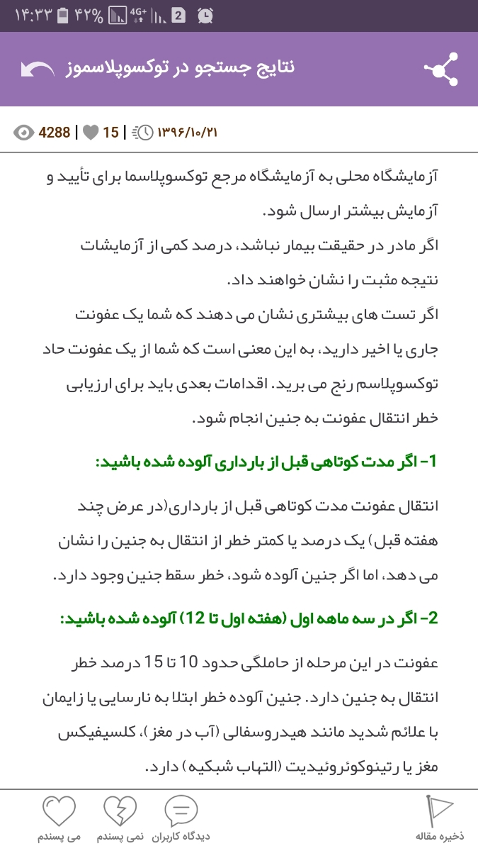 زیاد شدن میزان عفونت توکسو بعد از گذشتن ۳ ماه