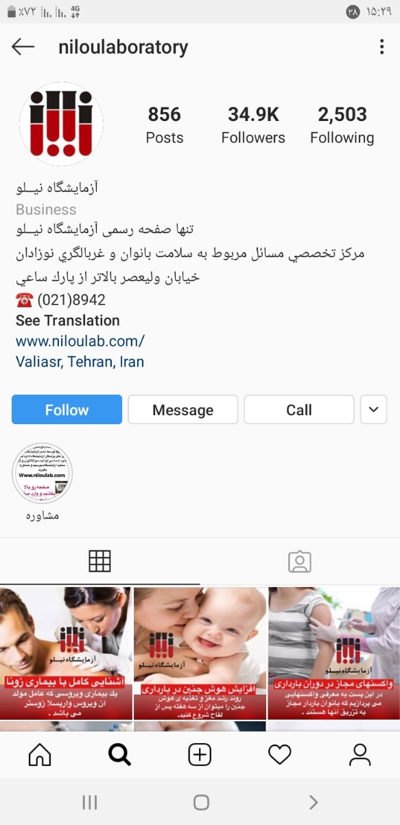 بهترین آزمایشگاه برای غربالگری در تهران