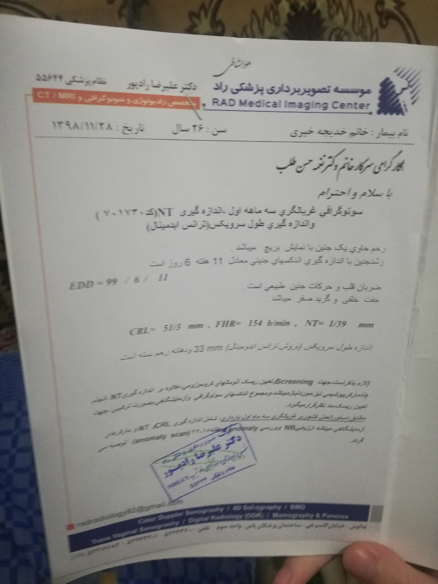 تفسیر آزمایش NT و nb