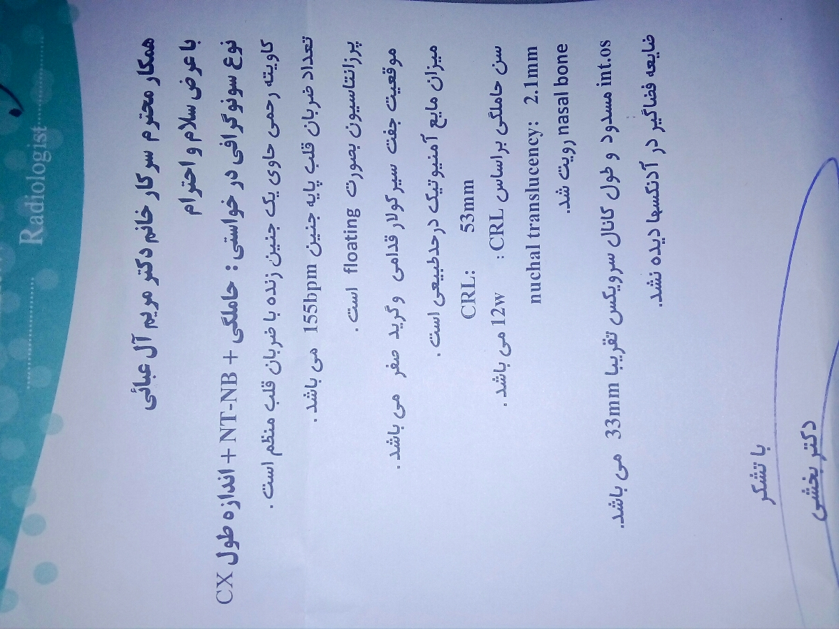 سونوگرافی غربالگری دادم بچه ها تورو خدا بگین چیکا کنم ان تی 2.1بود سونوگرافی غربالگری دادم بچه ها تورو خدا بگین چیکا کنم ان تی 2.1بود