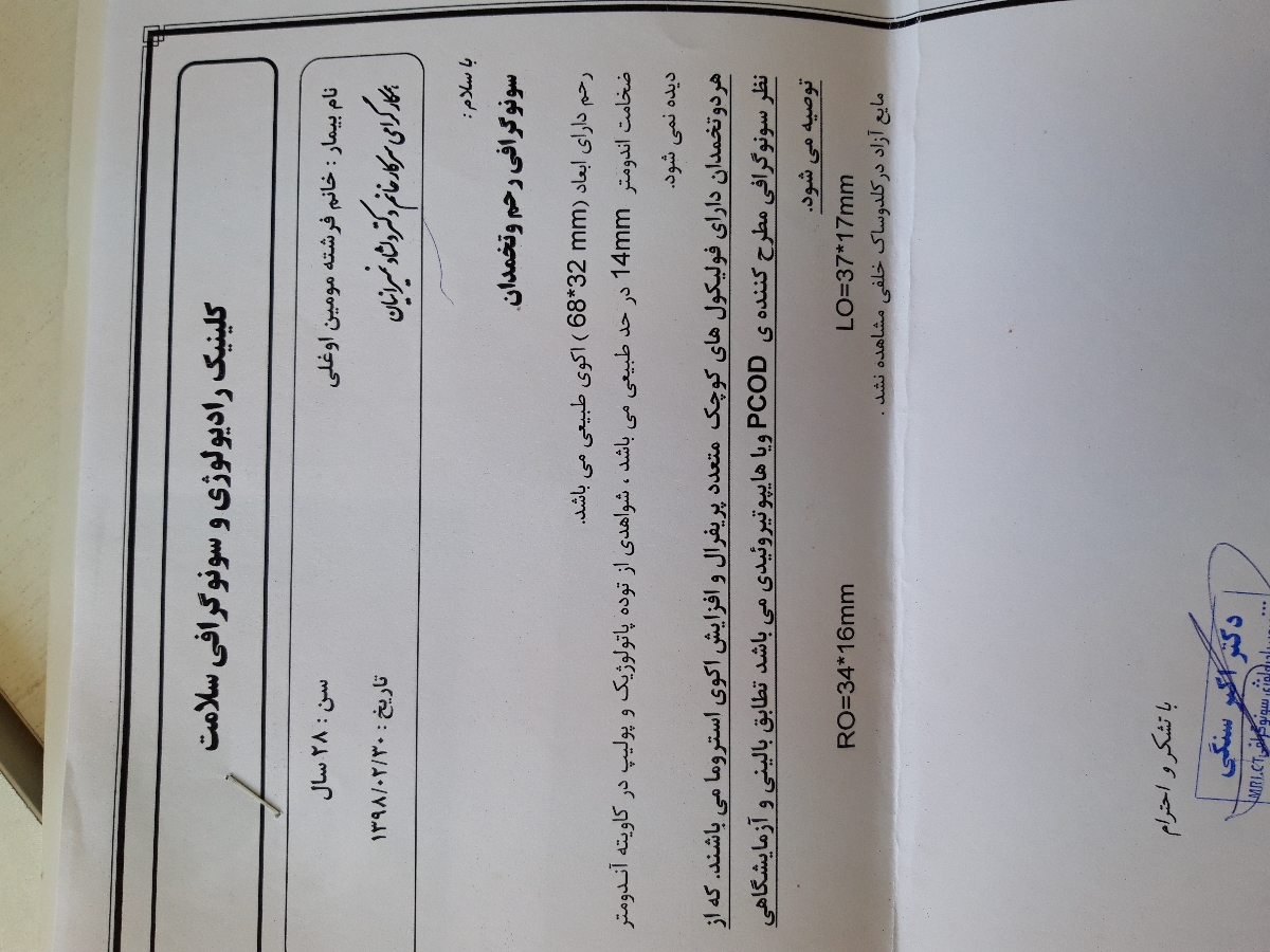 تفسیر نتیجه سونوگرافی .