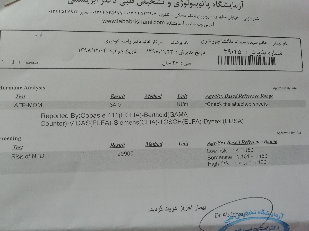 تفسیر آزمایش غربالگری دوم