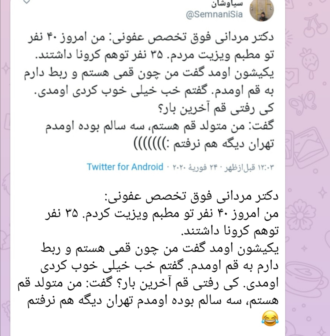 اطلاع رسانی درباره کرونا 🚫🚫🚫🚫