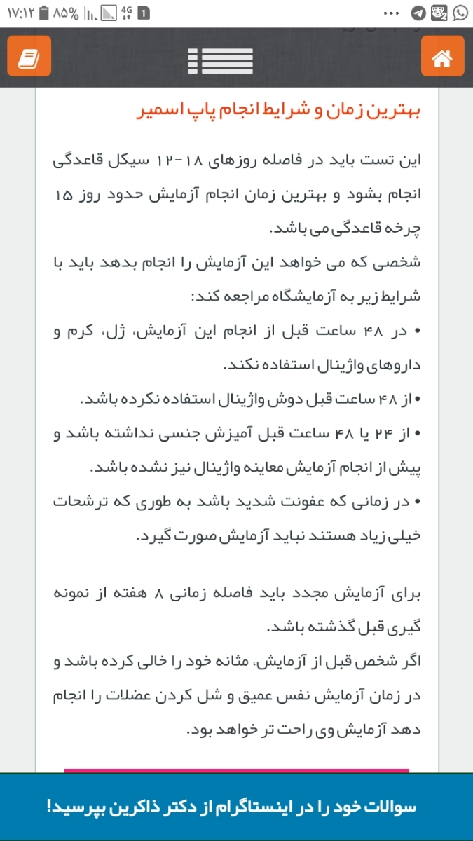 ایا ازمایش پاپ اسمیر درد داره ایا ازمایش پاپ اسمیر درد داره