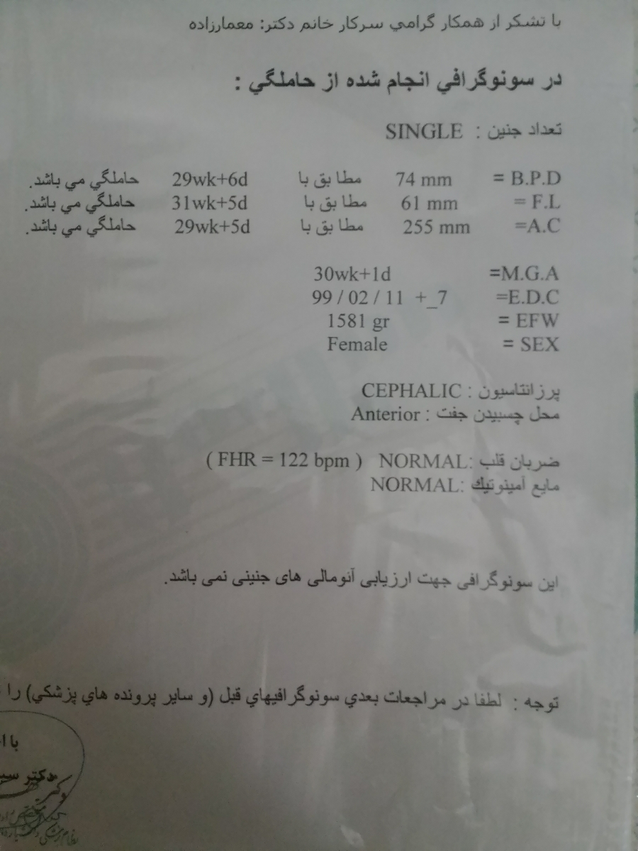 تفسیر سونو ۳۰ هفنگی تفسیر سونو ۳۰ هفنگی