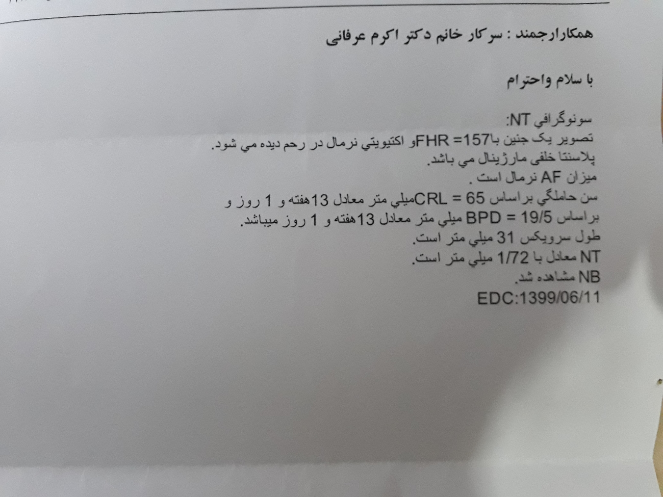 تفسیر سونو ان تی و تعیین جنسیت تفسیر سونو ان تی و تعیین جنسیت