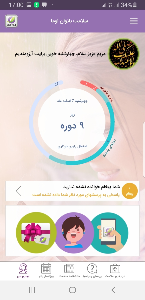 اشکال در اپلیکشن اوما اشکال در اپلیکشن اوما