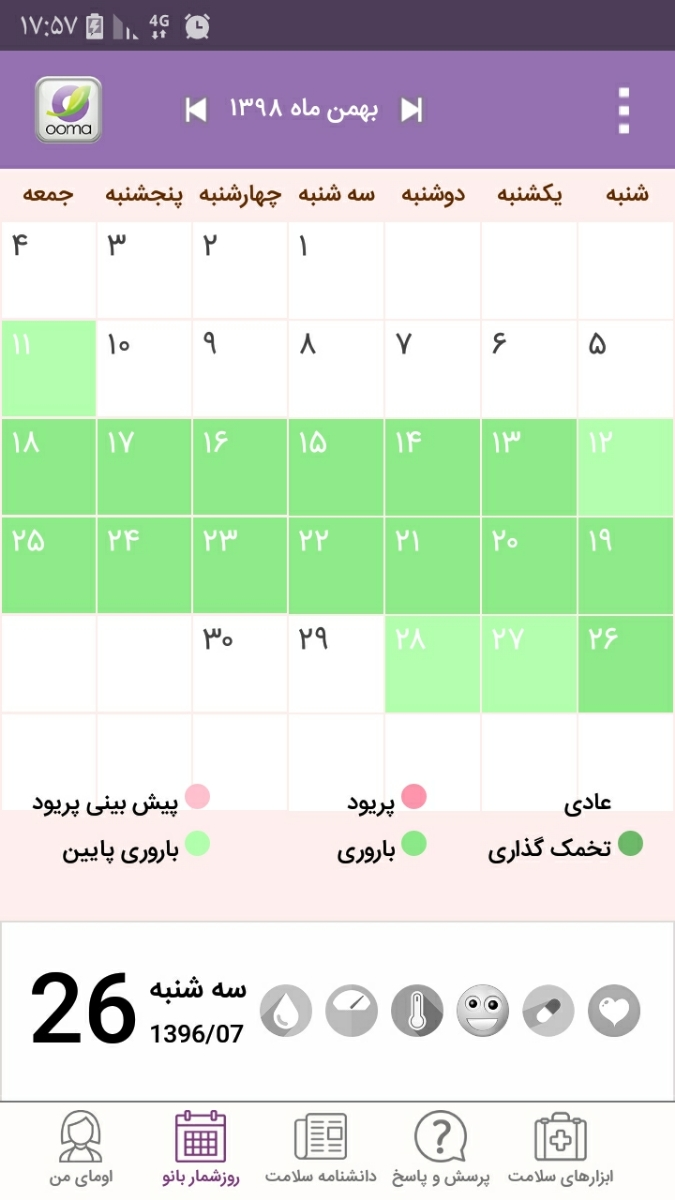اشکال در اپلیکشن اوما اشکال در اپلیکشن اوما