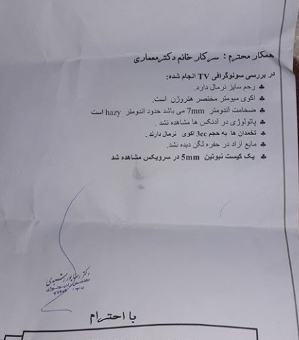 جواب سونو گرافی جواب سونو گرافی