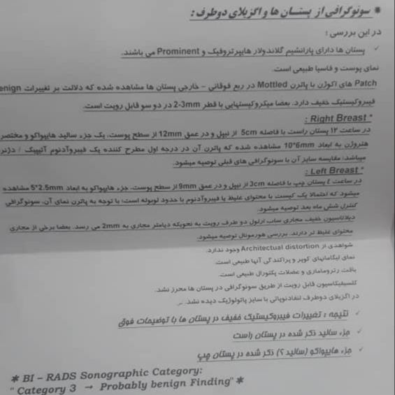 تفسیر سونو گرافی سینه