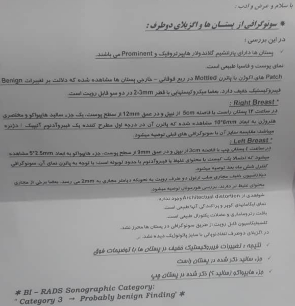 تفسیر سونو گرافی سینه