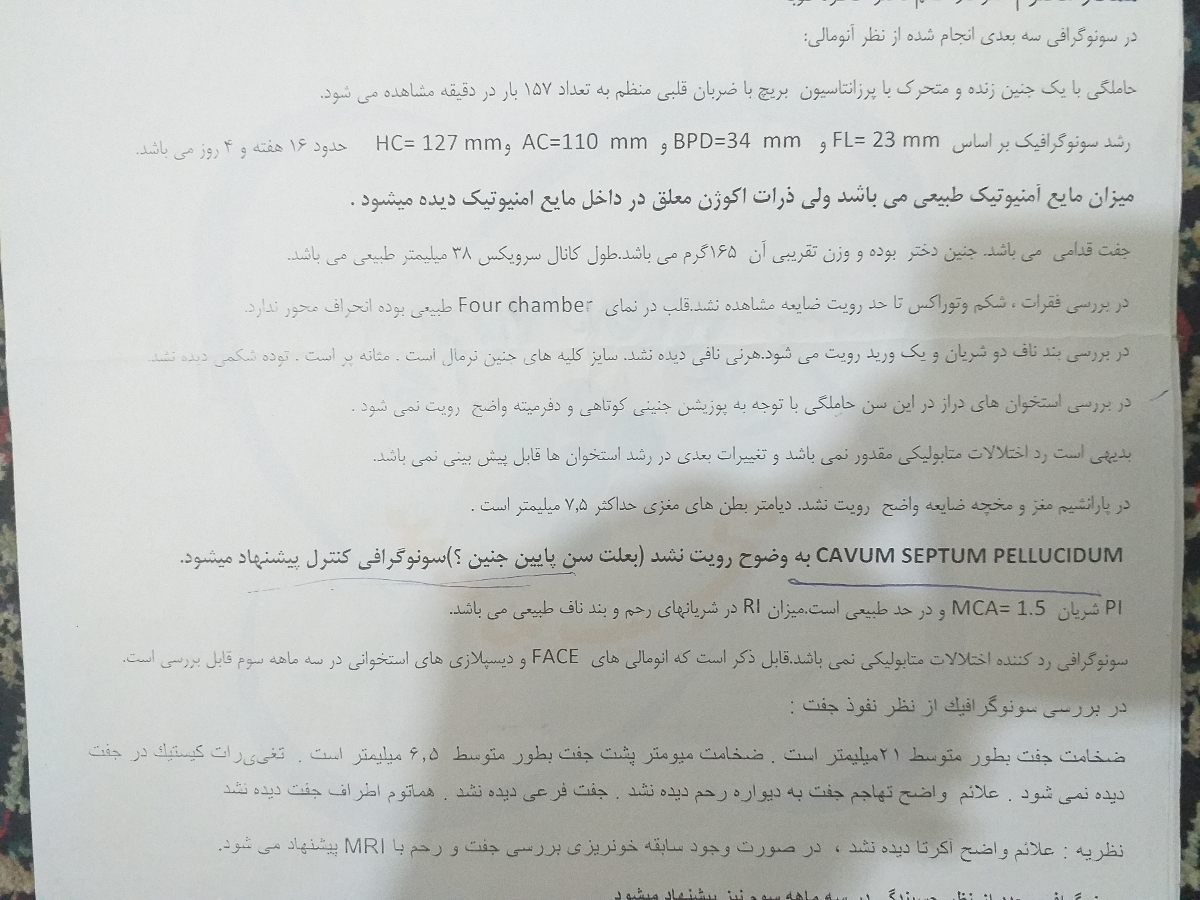 دیده نشدن کاووم سپتوم،ممکنه هفته ام پایین بوده دیده نشده؟ دیده نشدن کاووم سپتوم،ممکنه هفته ام پایین بوده دیده نشده؟
