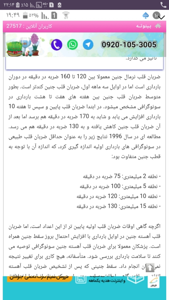 من باردارم 5 هفته و 6 روز امروز سونو کردم. ضربانش 99 بود دکتر گفت کمه من باردارم 5 هفته و 6 روز امروز سونو کردم. ضربانش 99 بود دکتر گفت کمه
