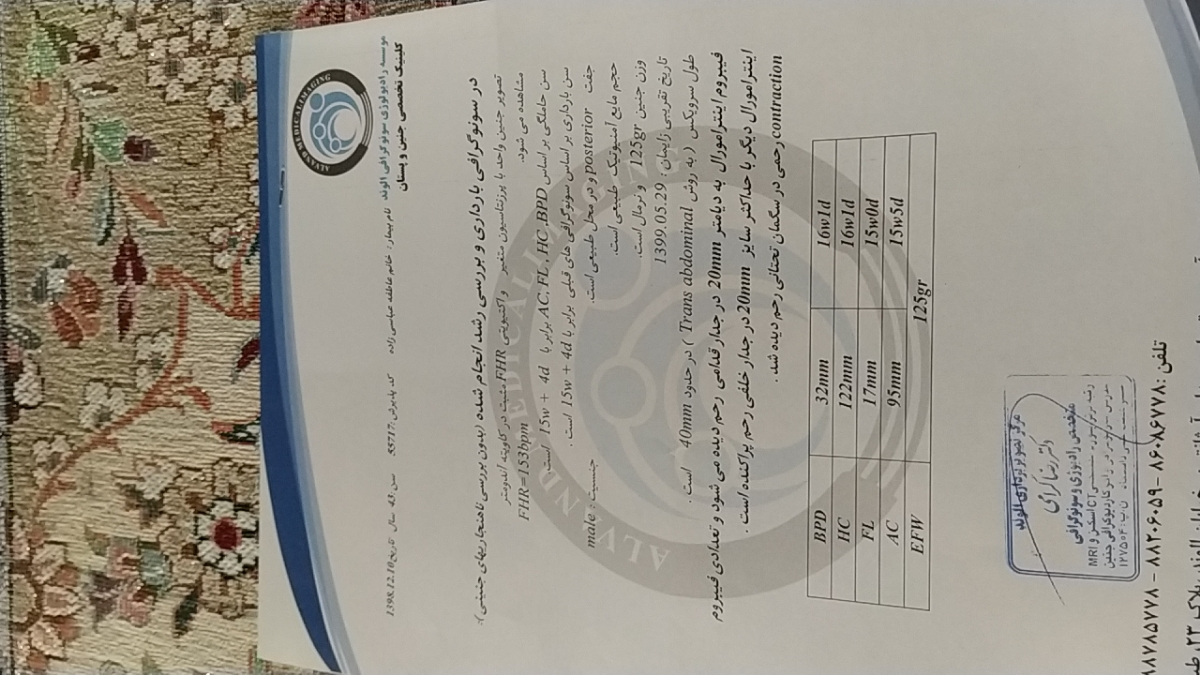 تفسیر سونوگرافی سلامت جفت و جنین تفسیر سونوگرافی سلامت جفت و جنین
