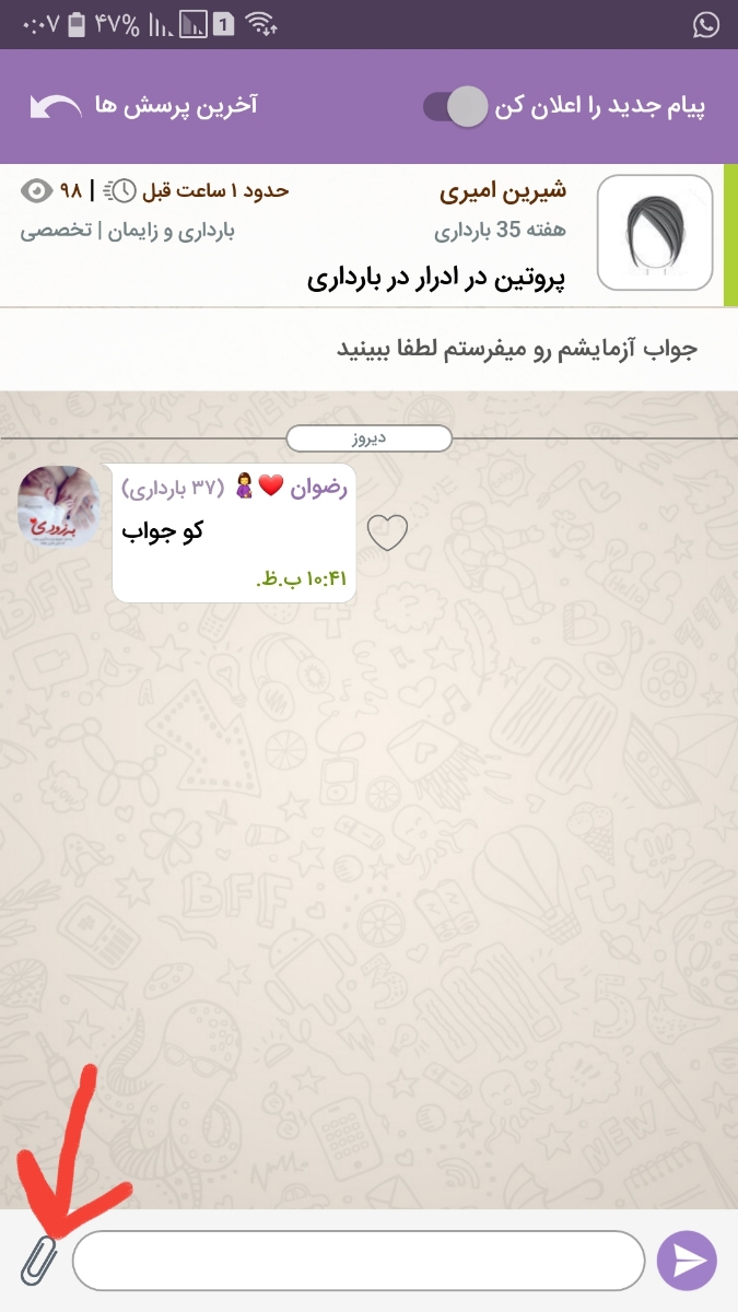 پروتین در ادرار در بارداری