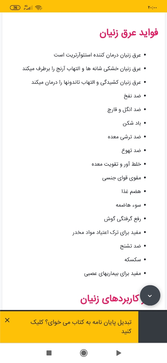 استفاده از عرق زنیان