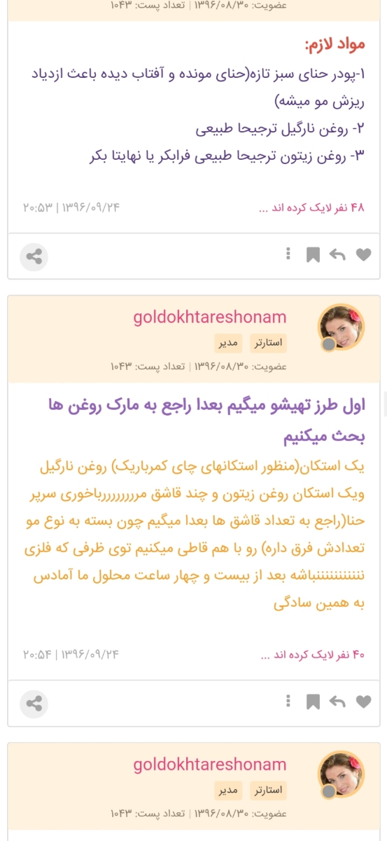 تقویت مو، لطفا بیاین