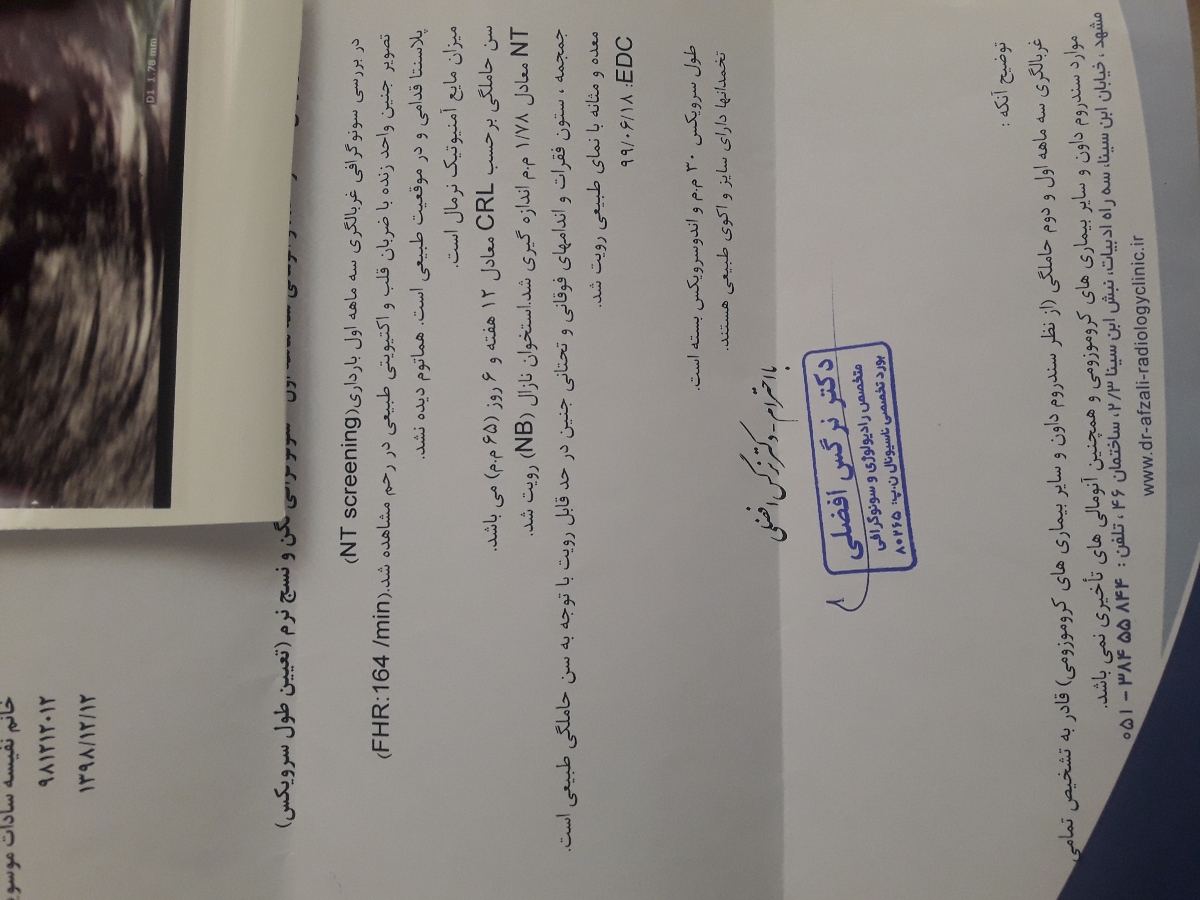 تفسیر سونو غربالگری اول