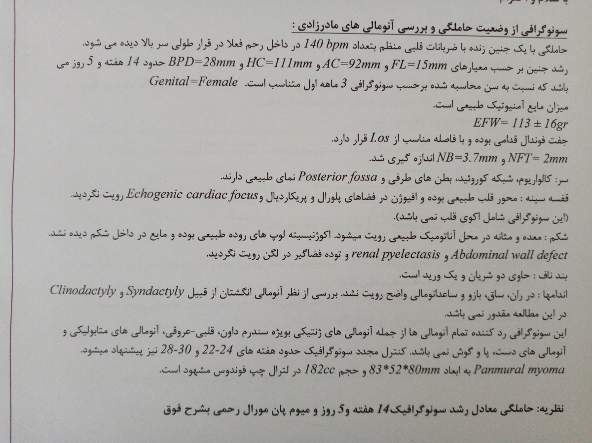 تفسیر سونو گرافی انومالی تفسیر سونو گرافی انومالی