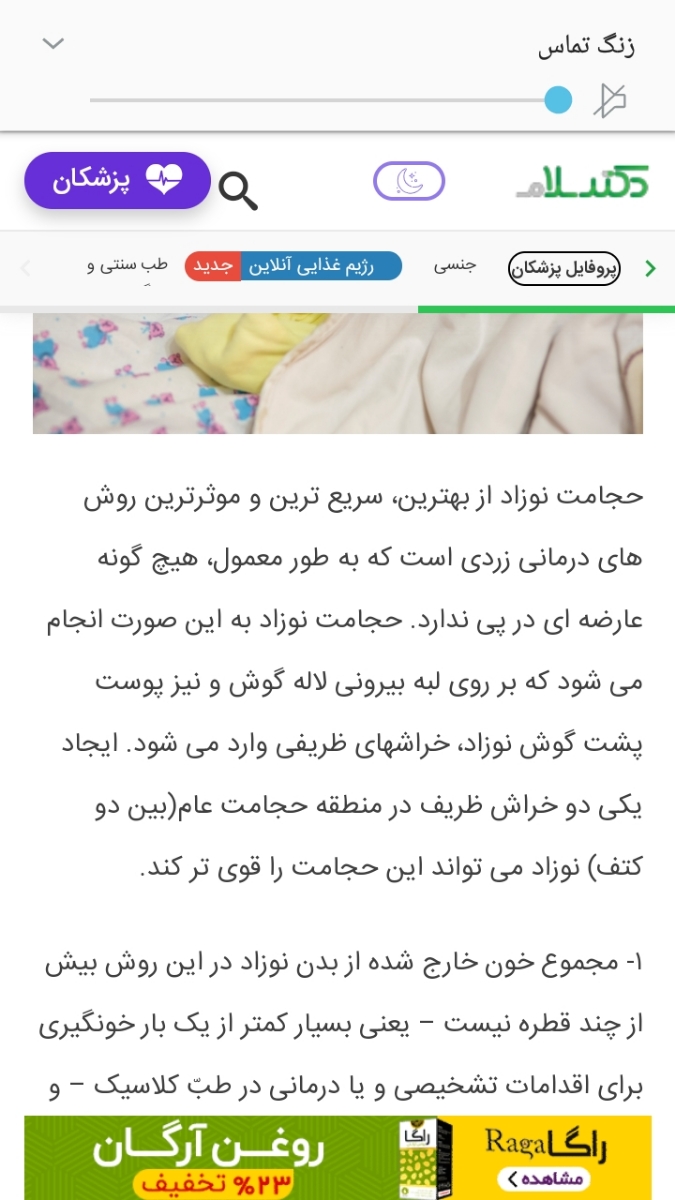 ✔✔✔زردی نوزاد چکار کنم✔✔✔