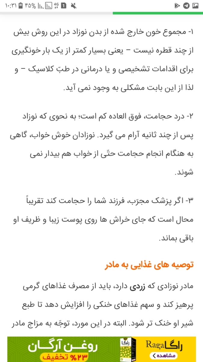 ✔✔✔زردی نوزاد چکار کنم✔✔✔