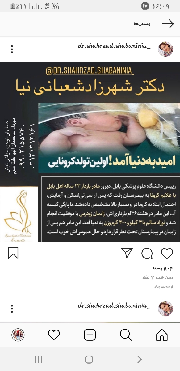 کرونا در ماه ۵ بارداری کرونا در ماه ۵ بارداری
