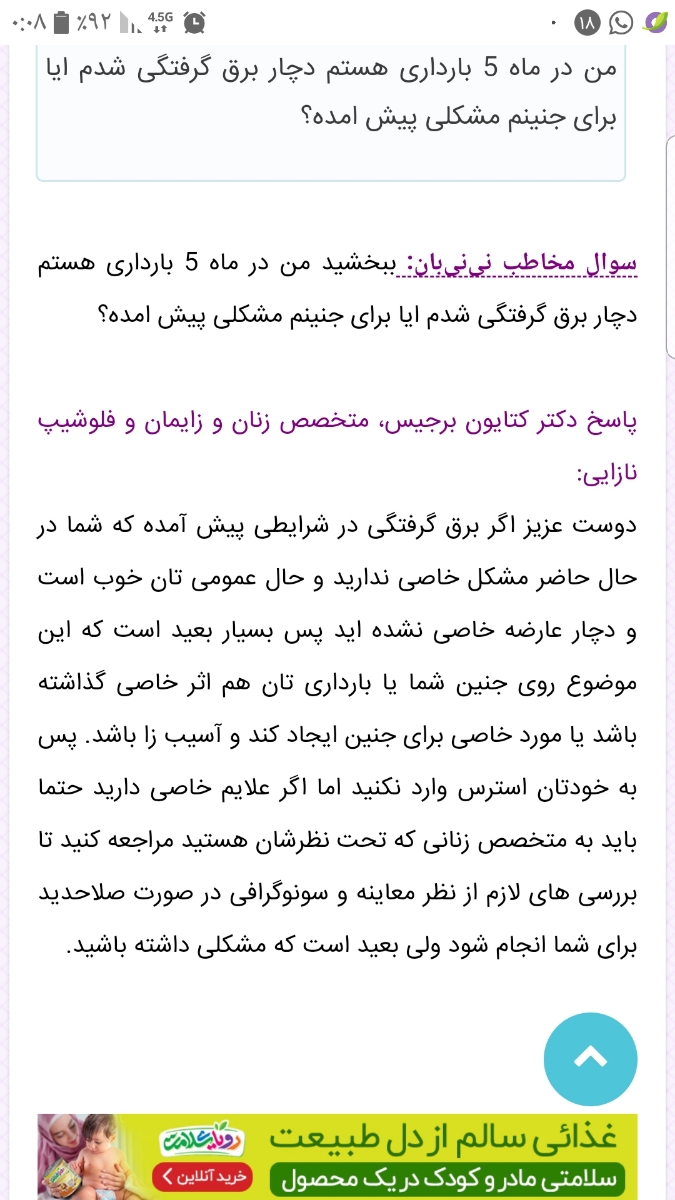 برق گرفتگی در بارداری برق گرفتگی در بارداری