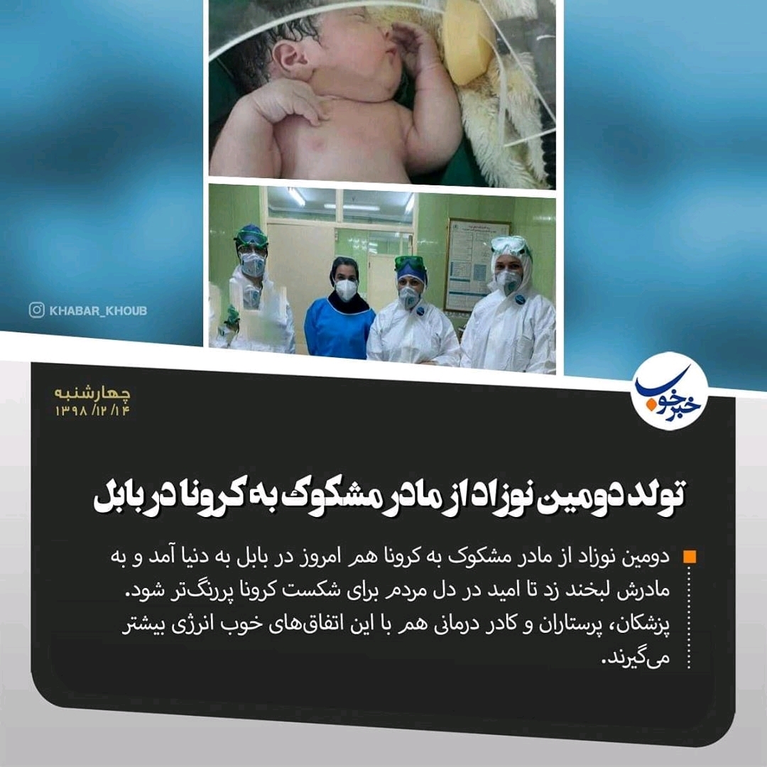 کرونا در ماه ۵ بارداری کرونا در ماه ۵ بارداری