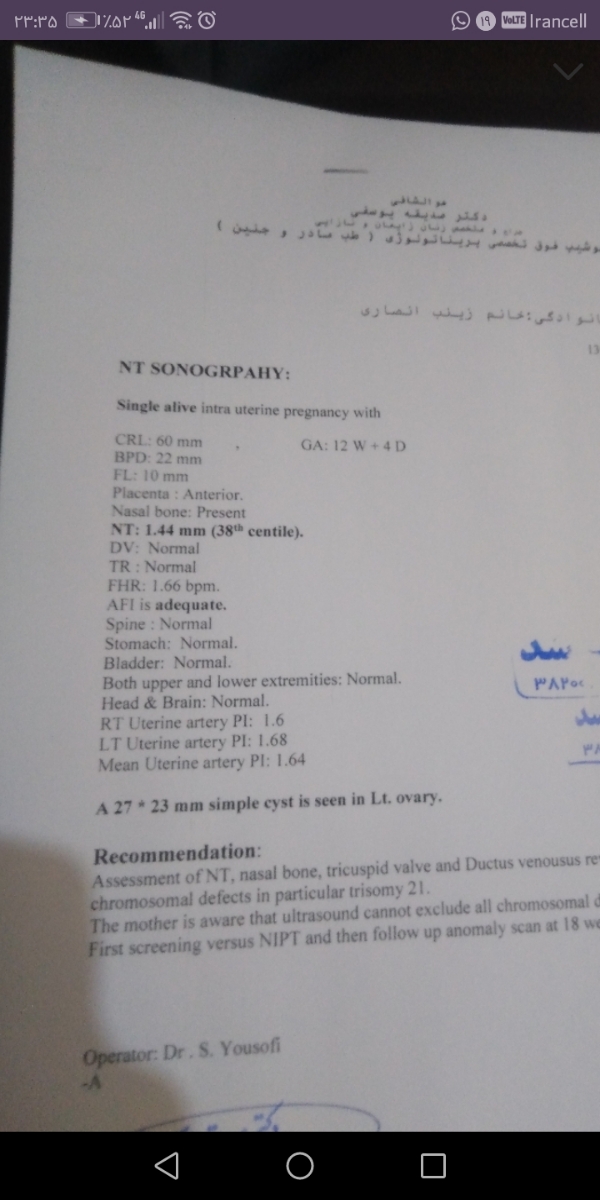 تفسیر آزمایش و سونوگرافی NT تفسیر آزمایش و سونوگرافی NT