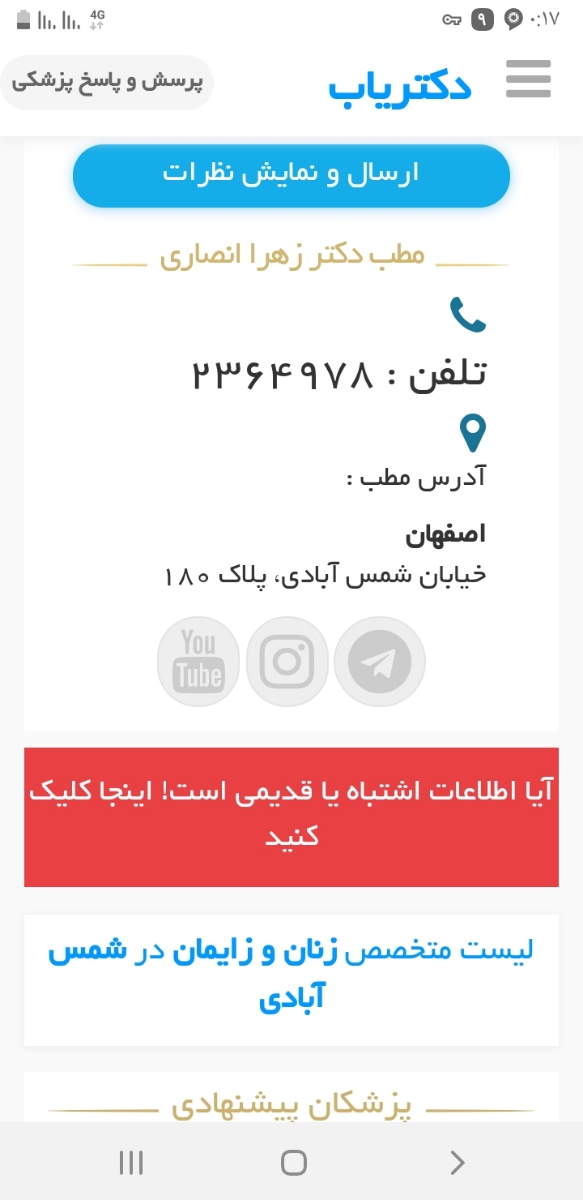 دکتر زنان خوب اصفهان دکتر زنان خوب اصفهان