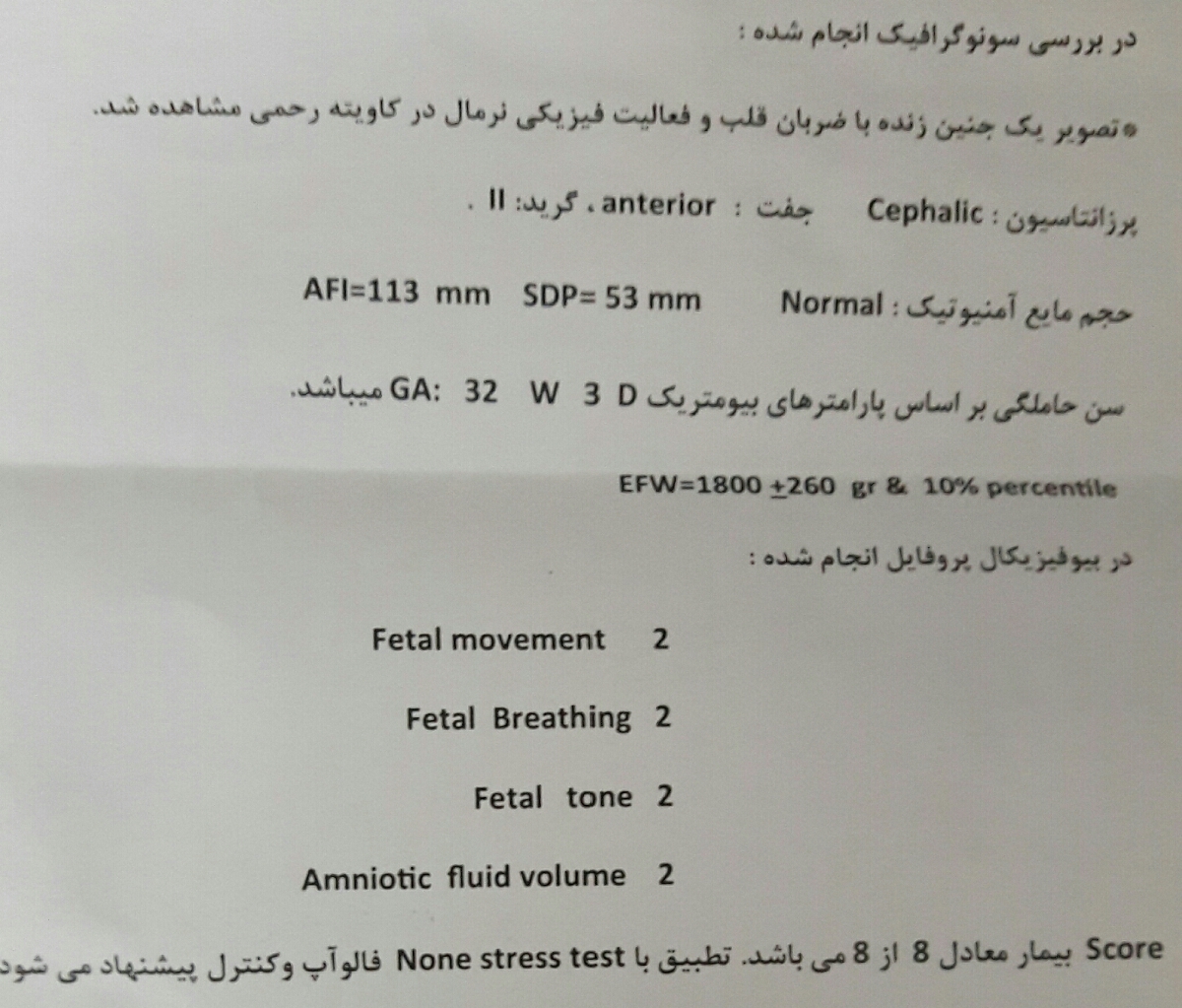 تفسیر سونوی بیوفیزیکال ۳۲ هفته