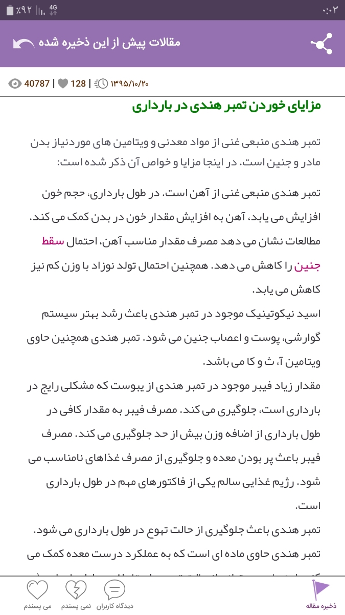 همش تمرهندی میخورم